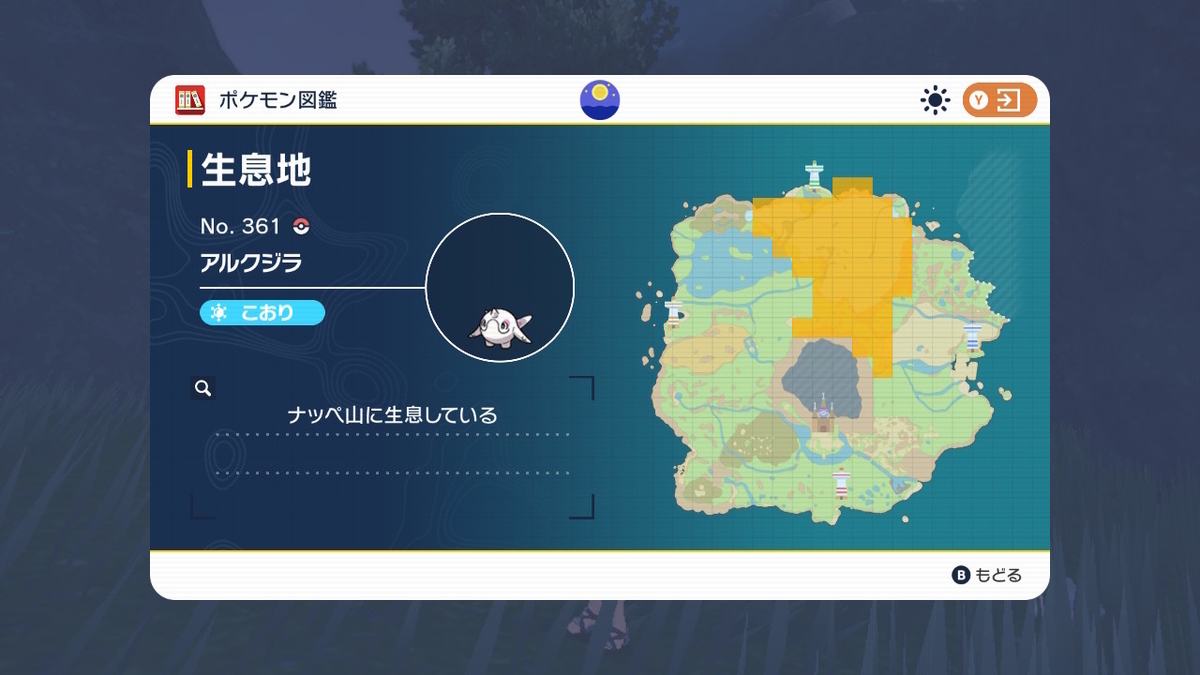 アルクジラ捕まえました！ナッぺ山と言う雪山に居ました！！ポケットモンスタースカーレット・バイオレットの画像