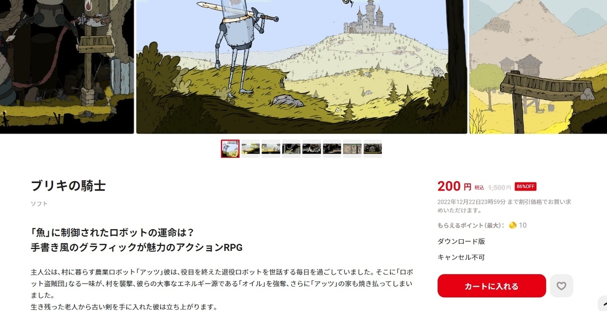 （レビュー）ニンテンドースイッチ版 ブリキの騎士プレイしてみました！！の画像