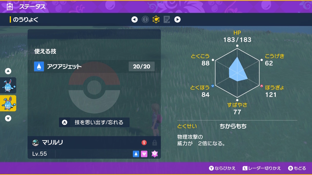 マリルリにアクアジェットを覚えさせました!!ポケットモンスタースカーレット・バイオレットの画像