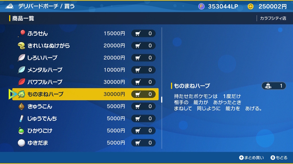 マリルリにアクアジェットを覚えさせました!!ポケットモンスタースカーレット・バイオレットの画像