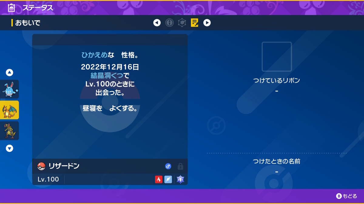 黒い結晶 テラレイドバトルの最強のリザードンは、すぐにボックス行きになる・・・の画像