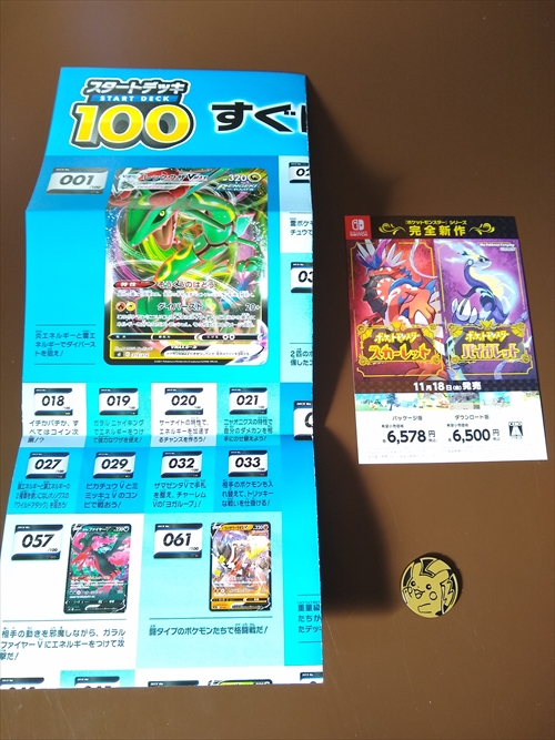 配布品ピカチュウのコイン(ポケモンカードゲーム)の画像