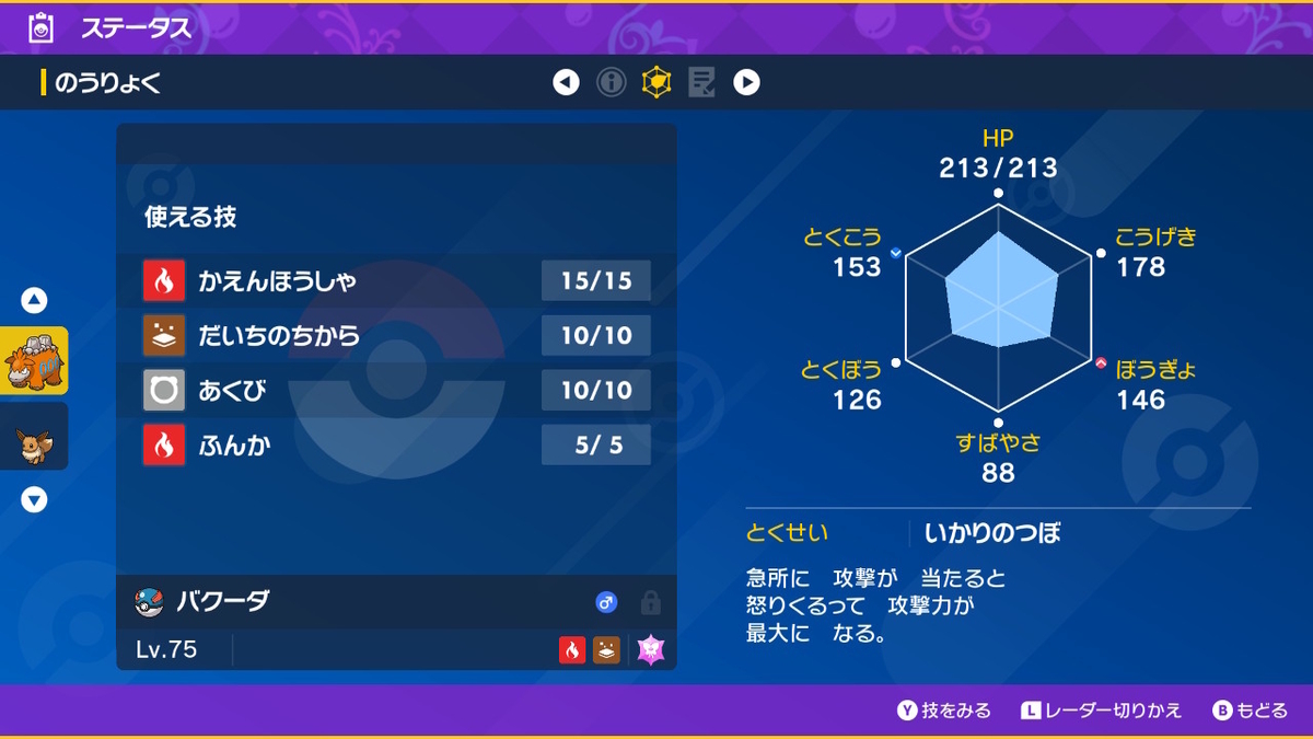 タマゴ遺伝しないでイーブイにあくびを覚えさせました!ポケットモンスタースカーレット・バイオレットの画像