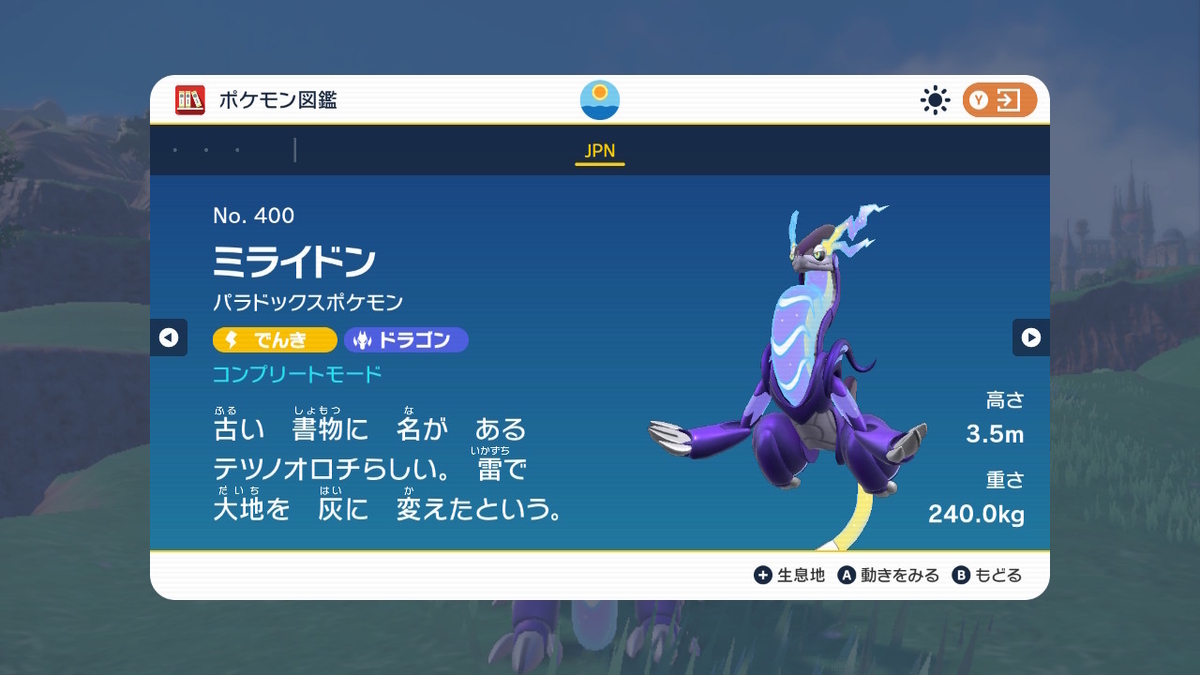 ポケットモンスタースカーレット・バイオレットどっちのバージョンの方