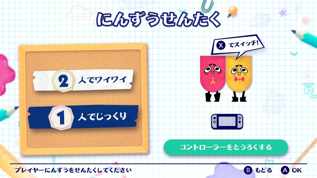 ニンテンドースイッチ いっせいトライアル【いっしょにチョキッと スニッパーズ プラス】プレイしてみた!!の画像