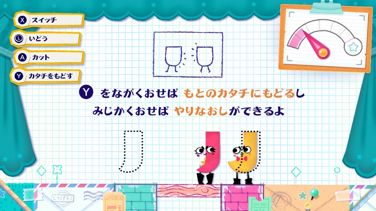 ニンテンドースイッチ いっせいトライアル【いっしょにチョキッと スニッパーズ プラス】プレイしてみた!!の画像