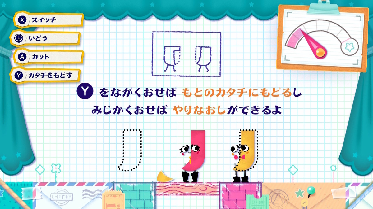 ニンテンドースイッチ いっせいトライアル【いっしょにチョキッと スニッパーズ プラス】プレイしてみた!!の画像