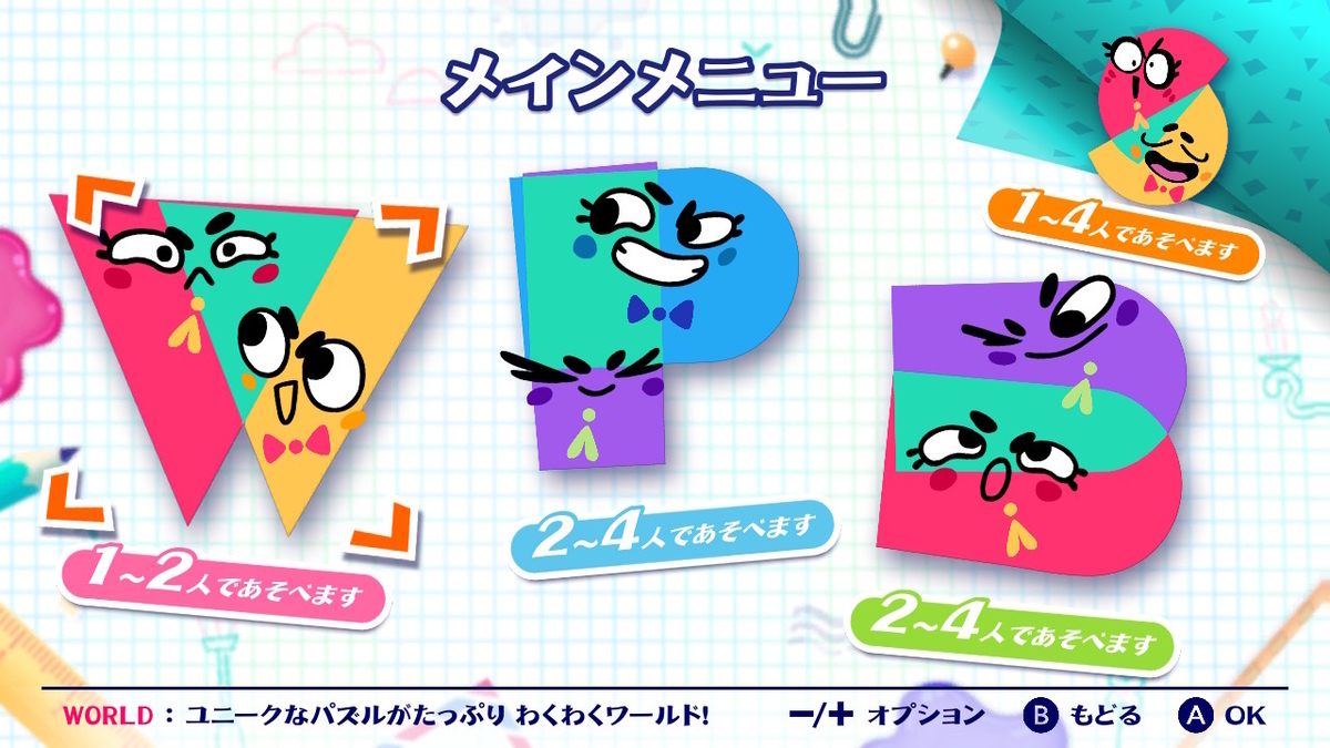 ニンテンドースイッチ いっせいトライアル【いっしょにチョキッと スニッパーズ プラス】プレイしてみた!!の画像