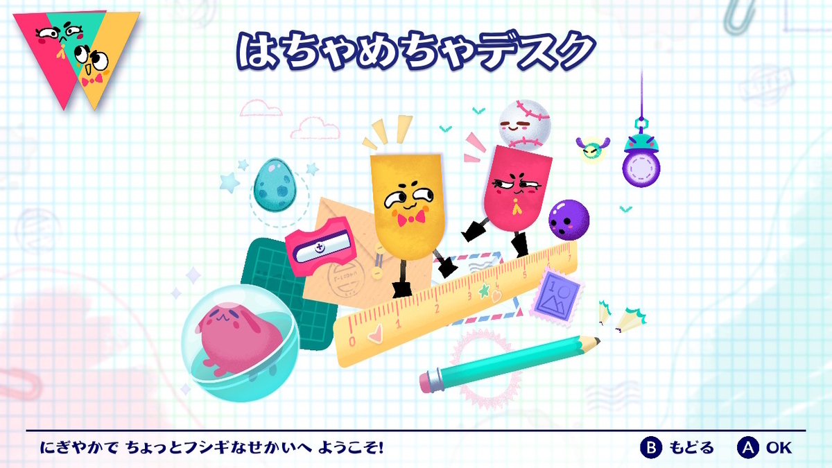 ニンテンドースイッチ いっせいトライアル【いっしょにチョキッと スニッパーズ プラス】プレイしてみた!!の画像