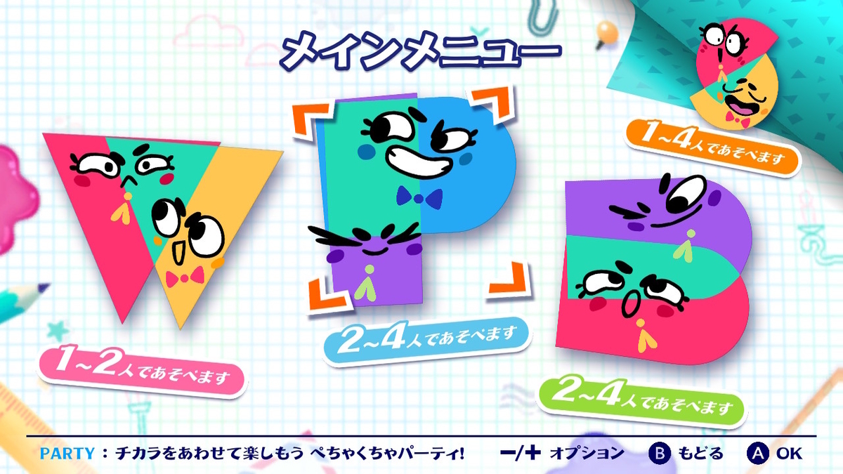 ニンテンドースイッチ いっせいトライアル【いっしょにチョキッと スニッパーズ プラス】プレイしてみた!!の画像