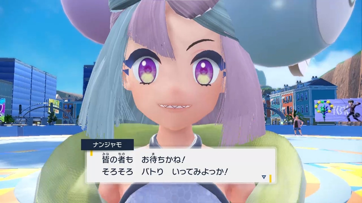 ポケモンvs 帰ってきたナンジャモ コレクション05 - ぬーまいと