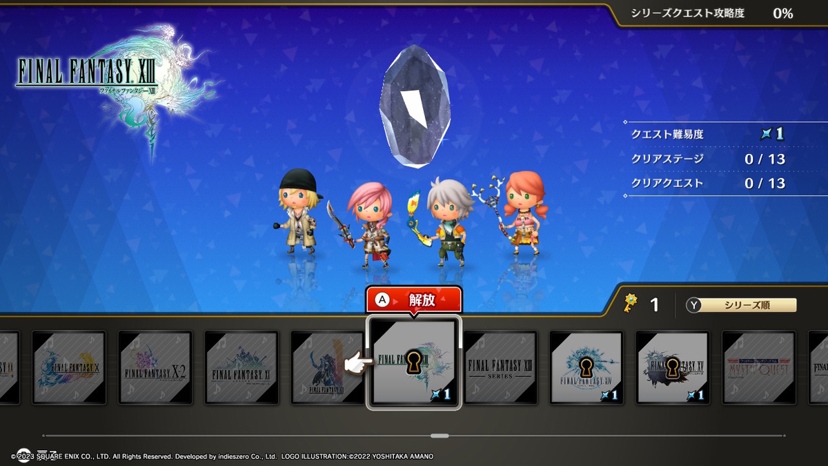 ニンテンドースイッチ シアトリズム ファイナルバーライン体験版をプレイしてみました！！の画像