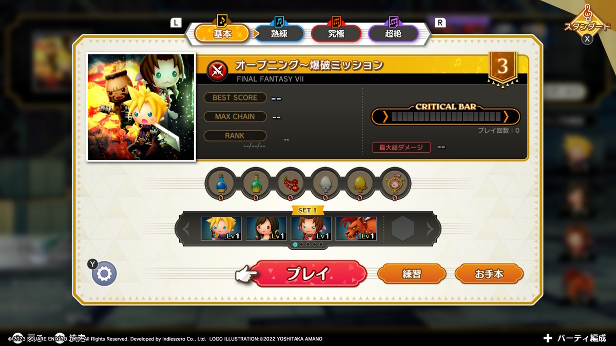 ニンテンドースイッチ シアトリズム ファイナルバーライン体験版をプレイしてみました！！の画像