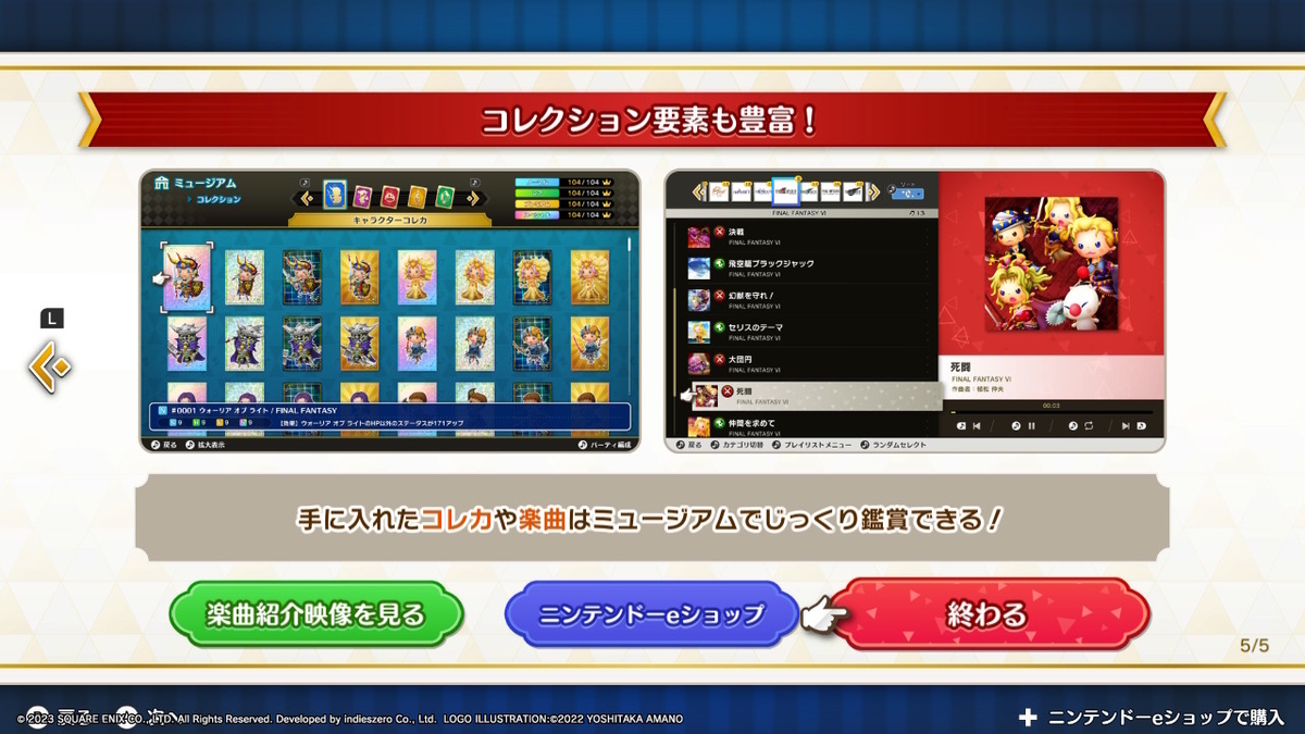 ニンテンドースイッチ シアトリズム ファイナルバーライン体験版をプレイしてみました！！の画像