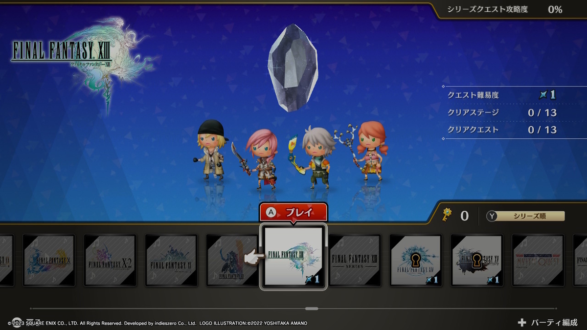 ニンテンドースイッチ シアトリズム ファイナルバーライン体験版をプレイしてみました！！の画像