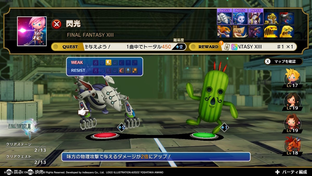ニンテンドースイッチ シアトリズム ファイナルバーライン体験版をプレイしてみました！！の画像