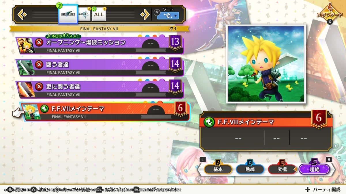 ニンテンドースイッチ シアトリズム ファイナルバーライン体験版をプレイしてみました！！の画像