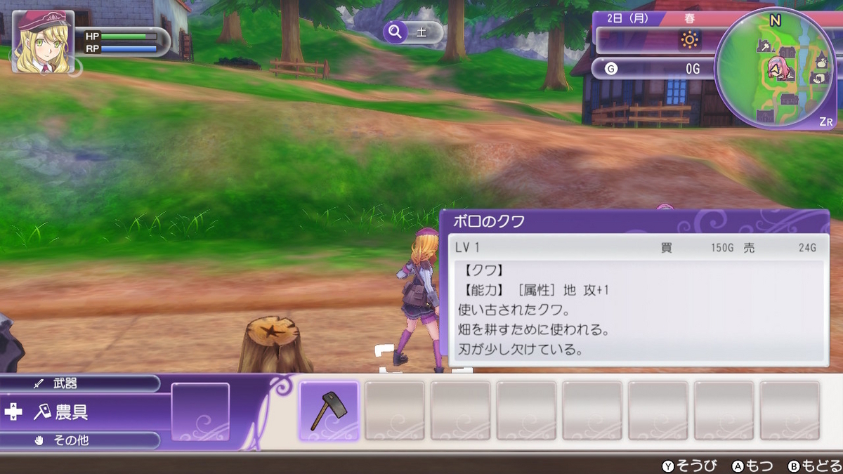 ニンテンドースイッチ版【ルーンファクトリー5】プレイしてみました!(レビュー)の画像