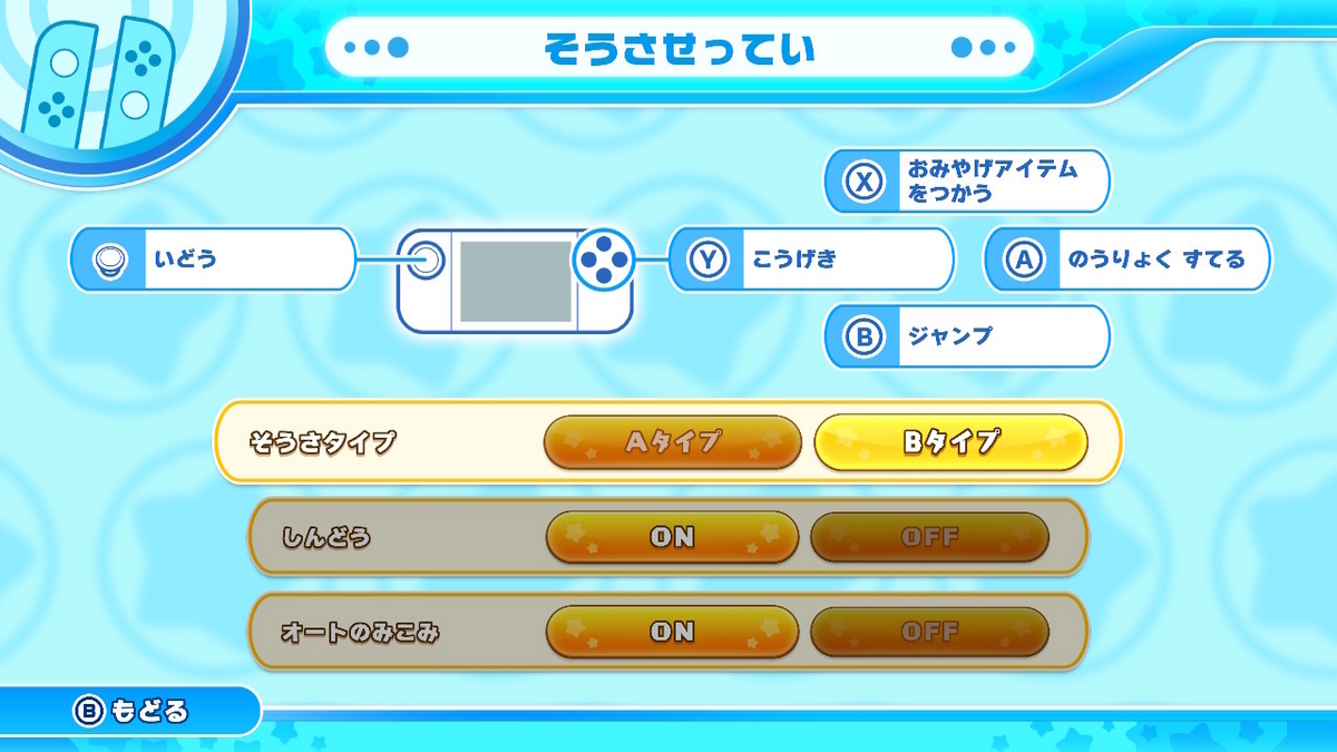 ニンテンドースイッチ 星のカービィ Wii デラックス 体験版をプレイしてみました！！の画像