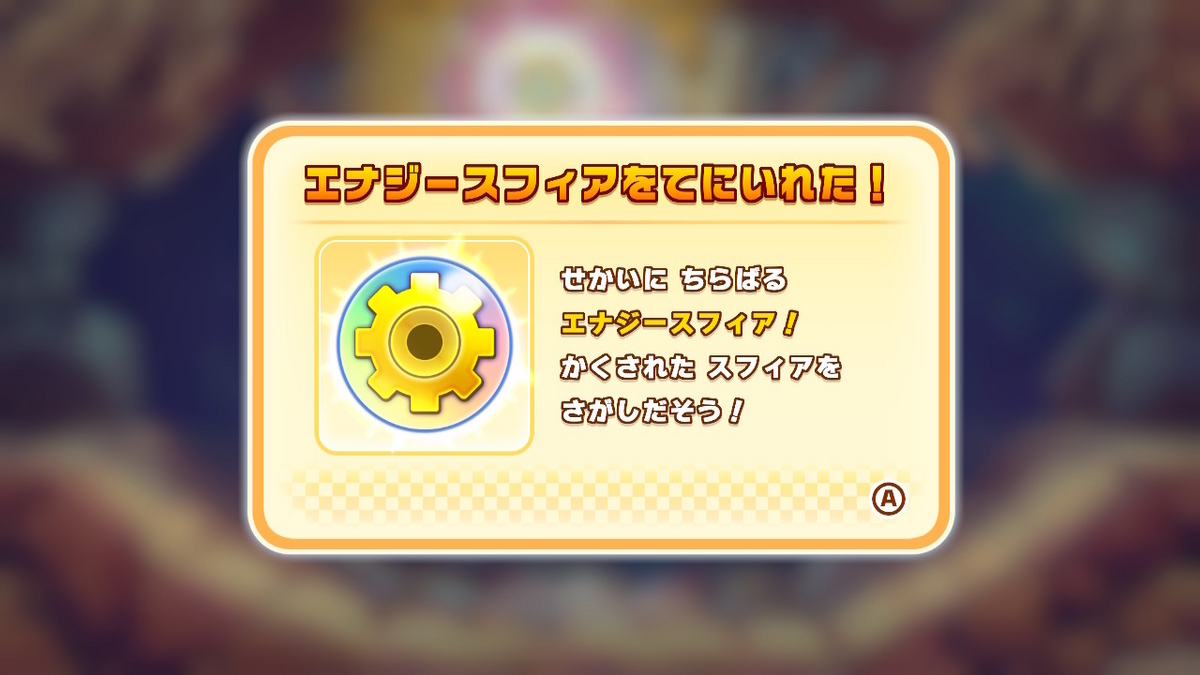 ニンテンドースイッチ 星のカービィ Wii デラックス 体験版をプレイしてみました！！の画像