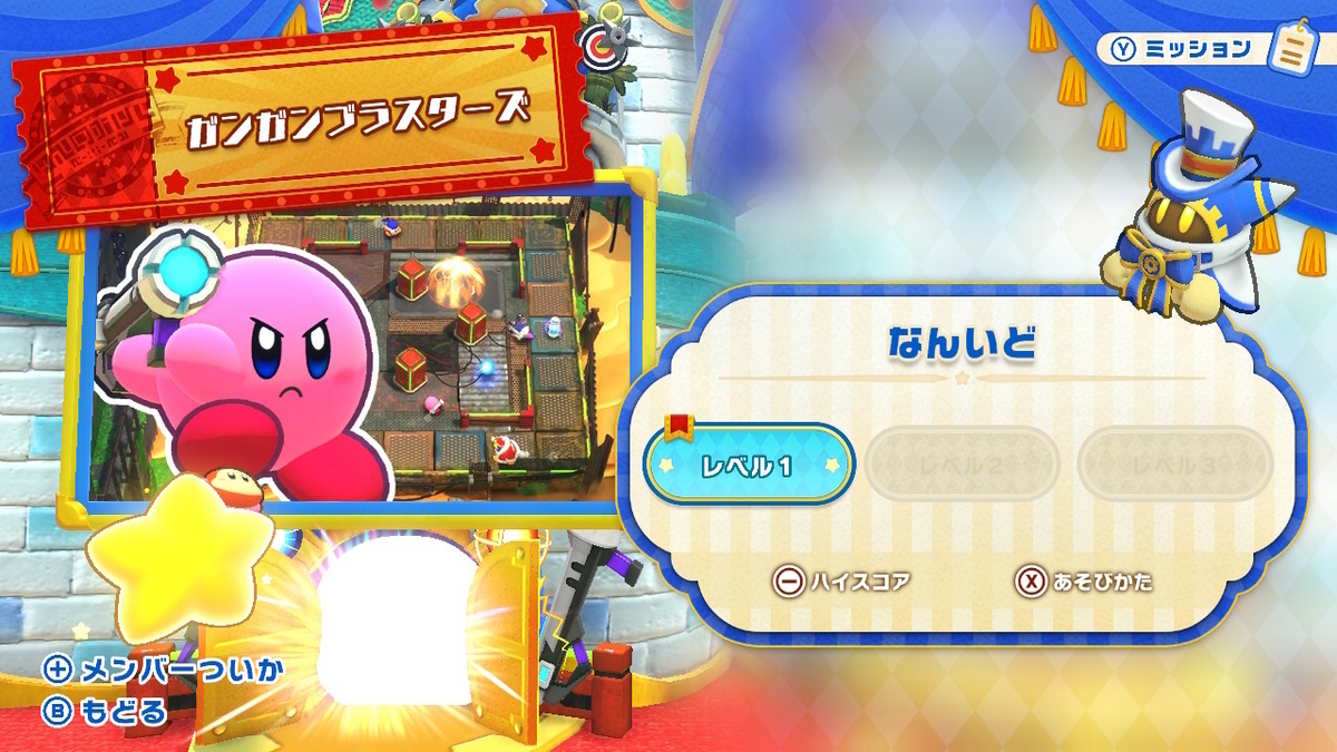 ニンテンドースイッチ 星のカービィ Wii デラックス 体験版をプレイしてみました！！の画像