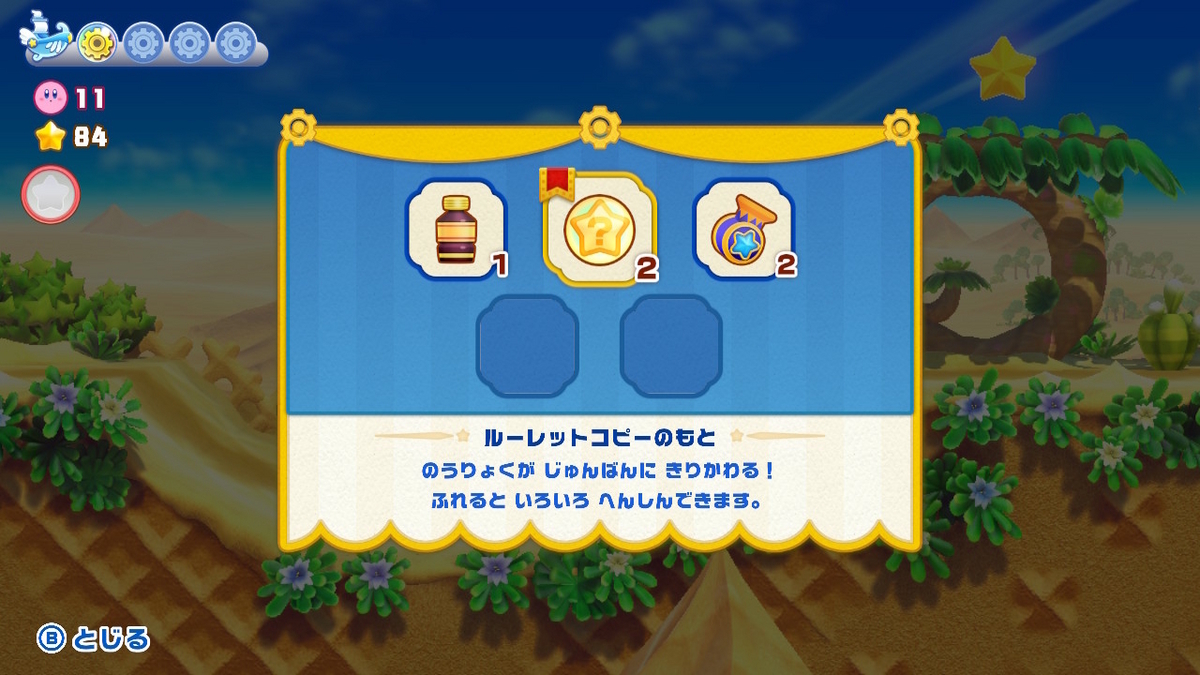 ニンテンドースイッチ 星のカービィ Wii デラックス 体験版をプレイしてみました！！の画像
