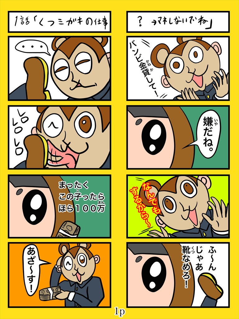 ぬーまいと工房 バンビ～の・ビギニング3巻の画像