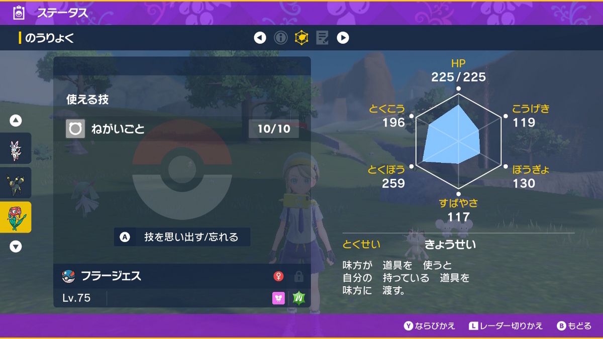 うちのイーブイ達に【ねがいごと】を覚えさせました！ポケットモンスタースカーレット・バイオレットの画像