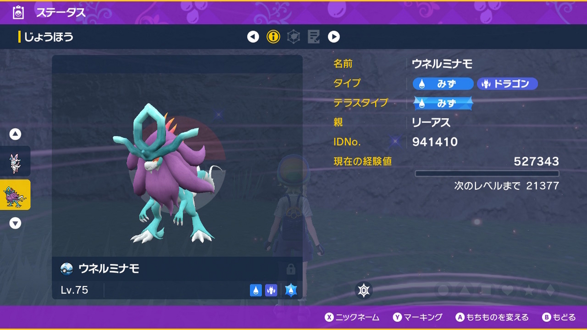 ポケモンsv Ver.1.2.0 テラレイドバトルでウネルミナモを捕まえました！！の画像