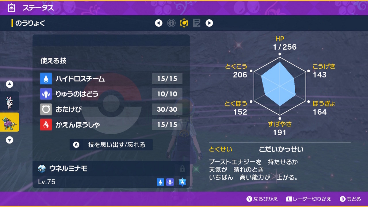 ポケモンsv Ver.1.2.0 テラレイドバトルでウネルミナモを捕まえました！！の画像