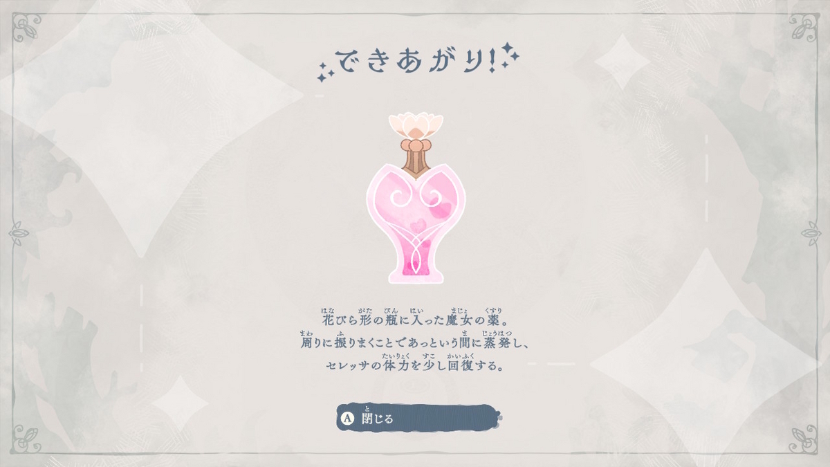 （レビュー） セレッサと迷子の悪魔 体験版をやってみました！！の画像