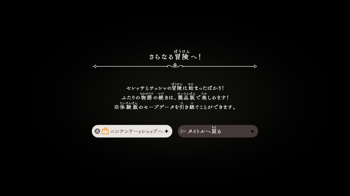 （レビュー） セレッサと迷子の悪魔 体験版をやってみました！！の画像