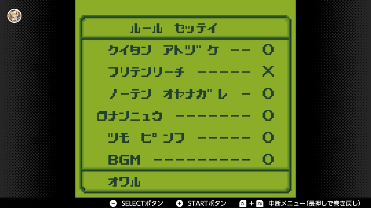 ゲームボーイ Nintendo Switch Online【役満】レビューの画像