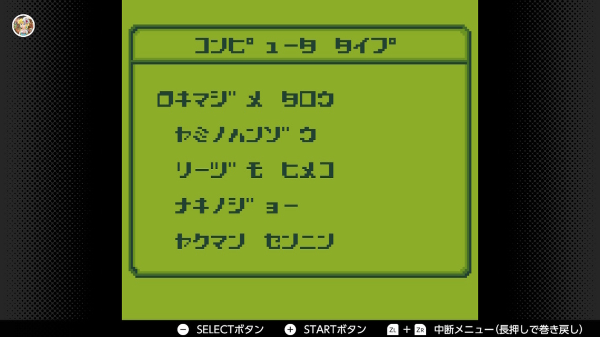 ゲームボーイ Nintendo Switch Online【役満】レビューの画像