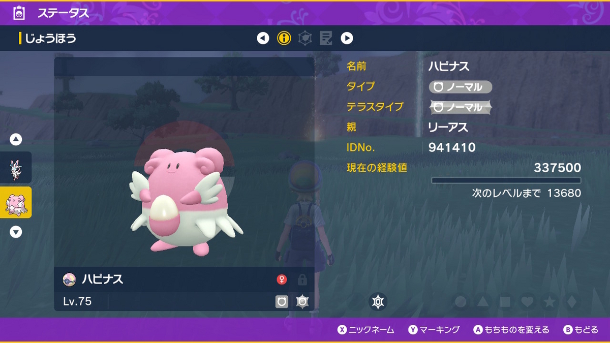 ポケモンsv Ver.1.2.0 テラレイドバトル ハピナスはテラピースを沢山くれて弱い！！の画像