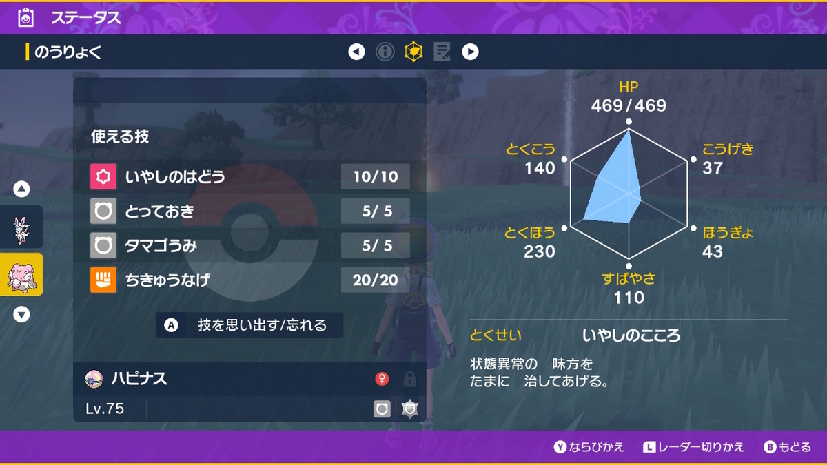 ポケモンsv Ver.1.2.0 テラレイドバトル ハピナスはテラピースを沢山くれて弱い！！の画像