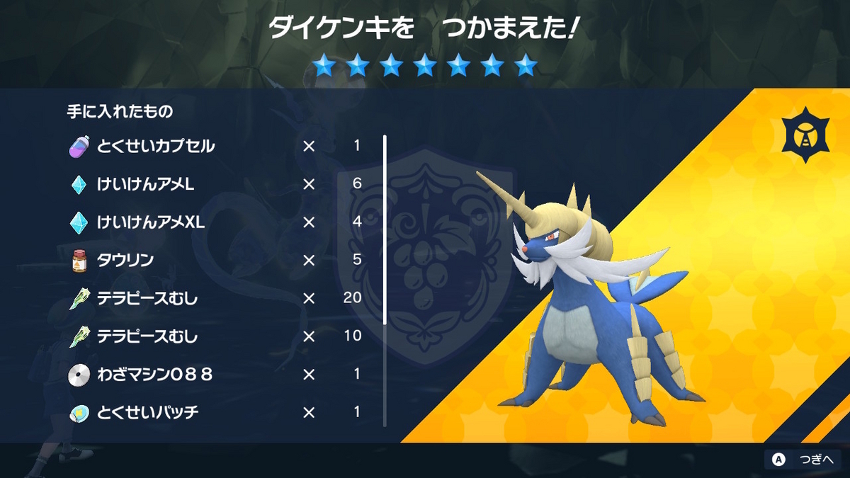 ポケモンsv Ver.1.2.0 テラレイドバトル さいきょう ダイケンキ・・・(´ﾟдﾟ｀)の画像