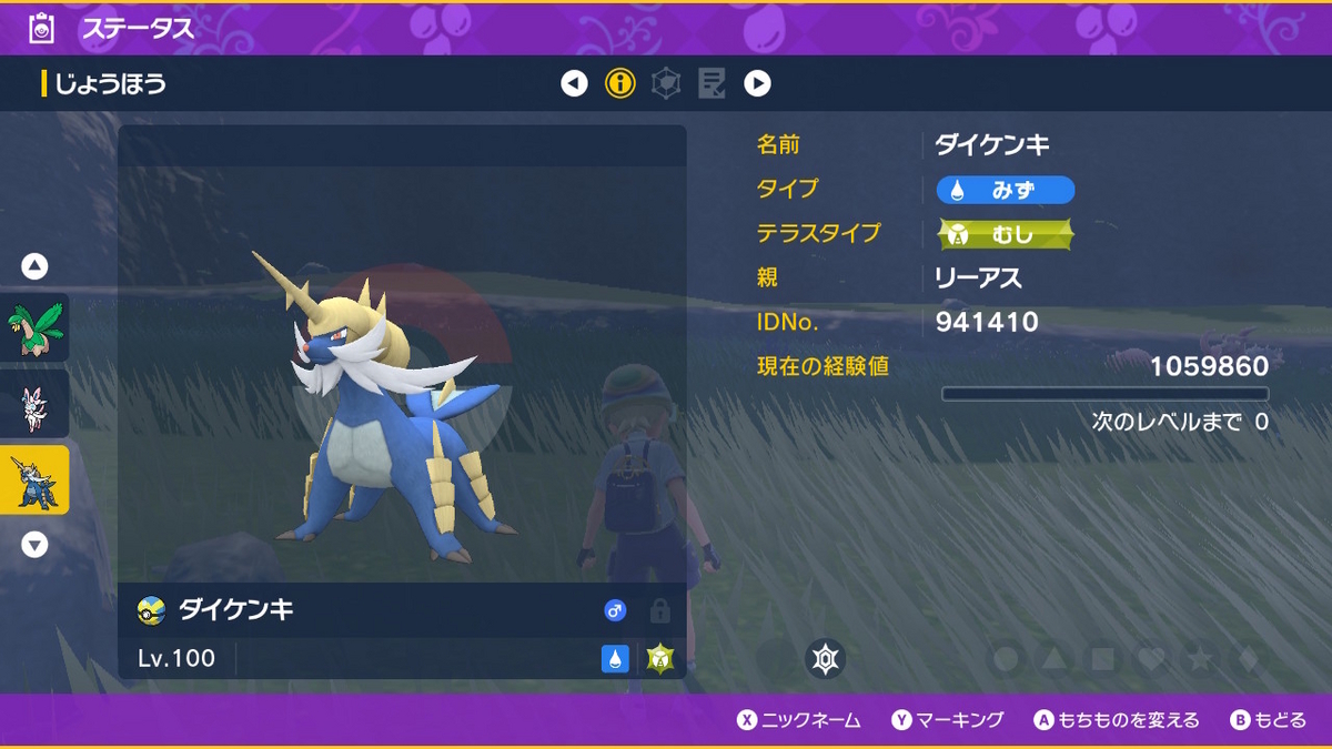 ポケモンsv Ver.1.2.0 テラレイドバトル さいきょう ダイケンキ・・・(´ﾟдﾟ｀)の画像