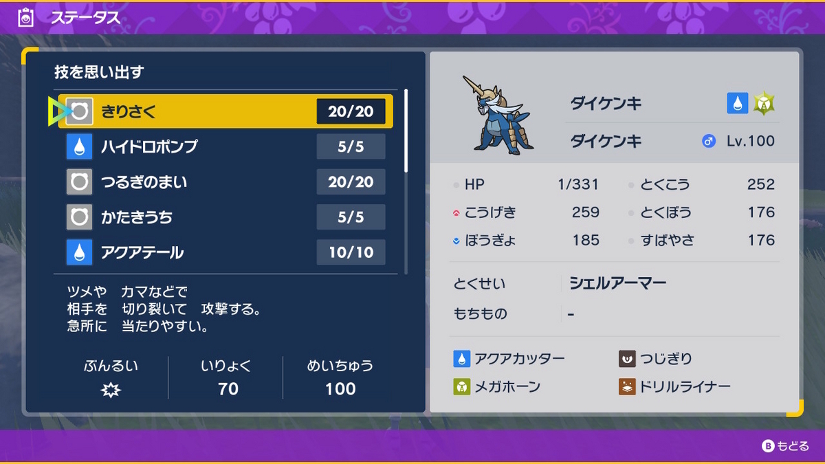 ポケモンsv Ver.1.2.0 テラレイドバトル さいきょう ダイケンキ・・・(´ﾟдﾟ｀)の画像