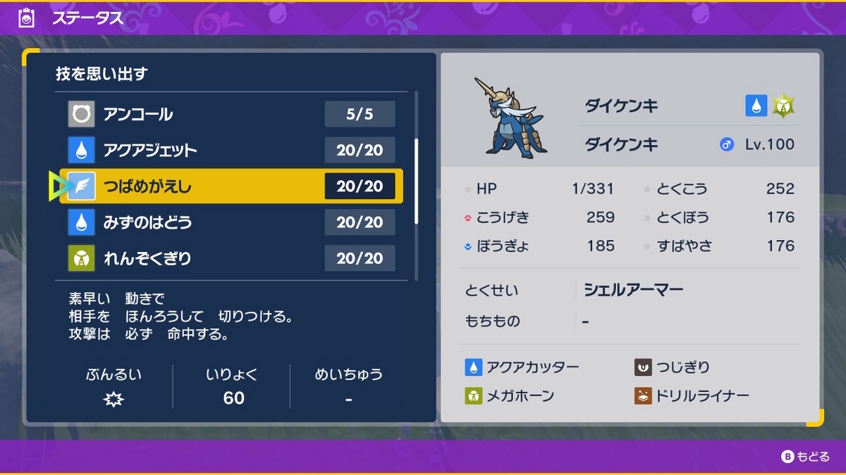 ポケモンsv Ver.1.2.0 テラレイドバトル さいきょう ダイケンキ・・・(´ﾟдﾟ｀)の画像