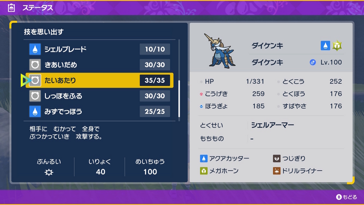 ポケモンsv Ver.1.2.0 テラレイドバトル さいきょう ダイケンキ・・・(´ﾟдﾟ｀)の画像