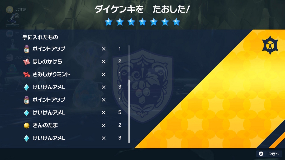 ポケモンsv Ver.1.2.0 テラレイドバトル さいきょう ダイケンキ・・・(´ﾟдﾟ｀)の画像
