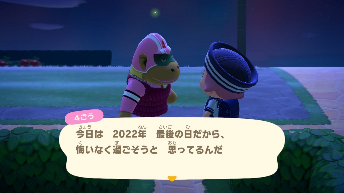 あつまれ どうぶつの森 ver.2.0.6 2022年のハッピーニューイヤーの記事を今更書く！？の画像