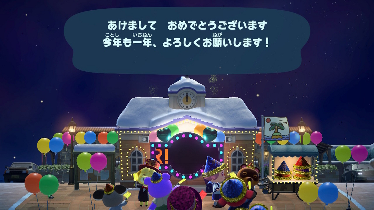 あつまれ どうぶつの森 ver.2.0.6 2022年のハッピーニューイヤーの記事を今更書く！？の画像