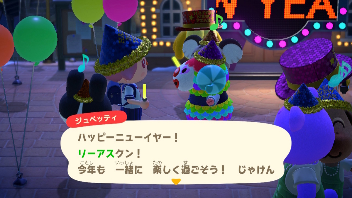 あつまれ どうぶつの森 ver.2.0.6 2022年のハッピーニューイヤーの記事を今更書く！？の画像