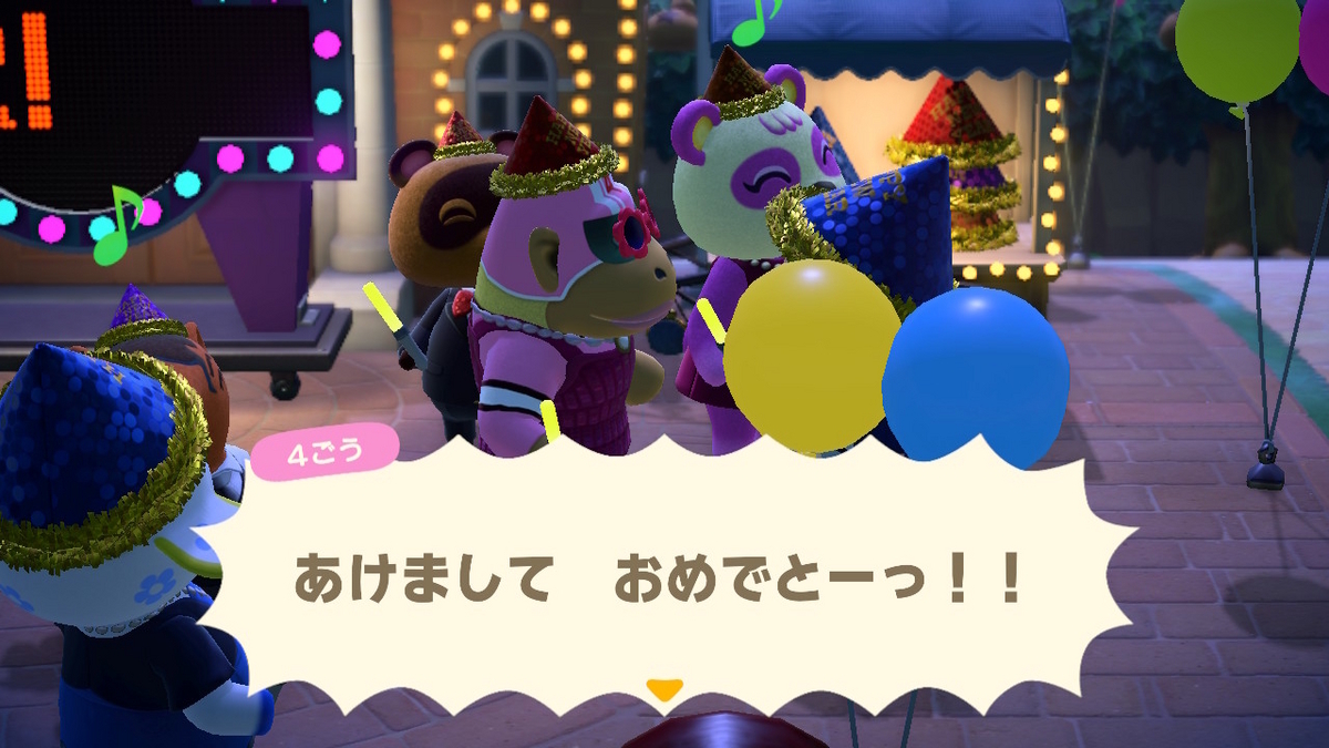 あつまれ どうぶつの森 ver.2.0.6 2022年のハッピーニューイヤーの記事を今更書く！？の画像