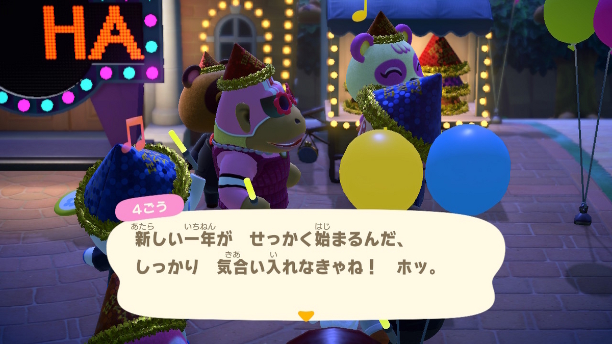 あつまれ どうぶつの森 ver.2.0.6 2022年のハッピーニューイヤーの記事を今更書く！？の画像