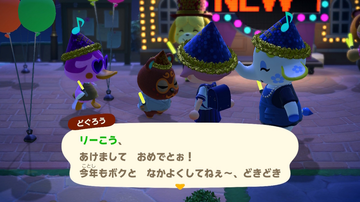 あつまれ どうぶつの森 ver.2.0.6 2022年のハッピーニューイヤーの記事を今更書く！？の画像