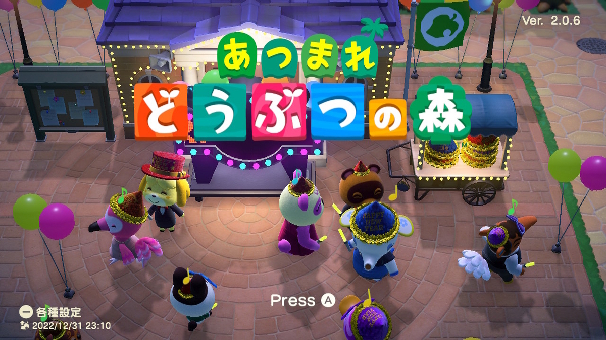 あつまれ どうぶつの森 ver.2.0.6 2022年のハッピーニューイヤーの記事を今更書く！？の画像