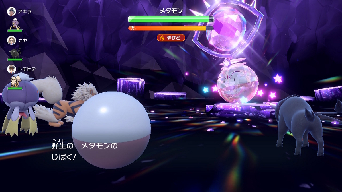 ポケモンsv Ver.1.2.0 テラレイドバトル ☆5メタモンに自爆は効くのか・・・(´ﾟдﾟ｀)の画像